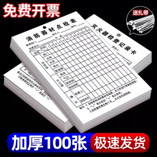 消防器材检测记录卡灭火器巡查卡点检卡贴纸灭火器年检标签检查卡消防记录卡消防标识牌消防检查登记卡标志