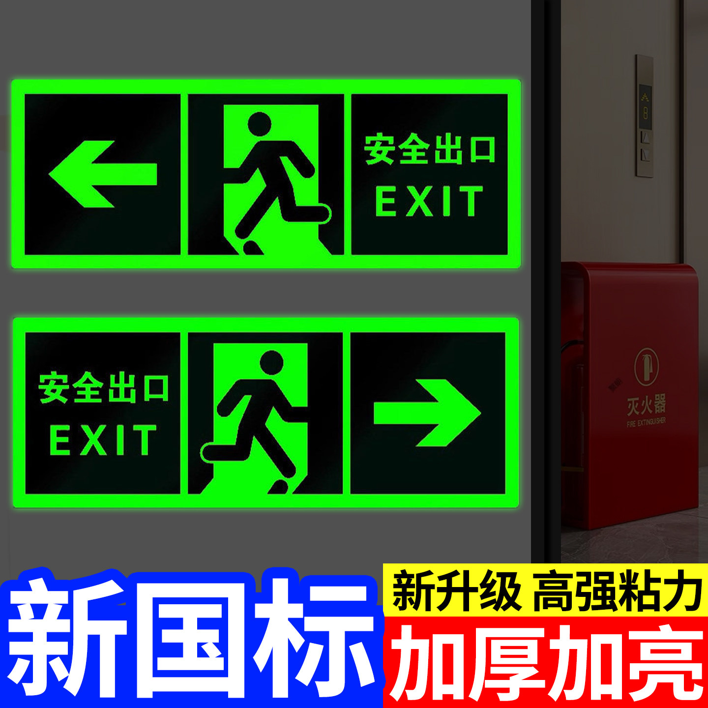 安全出口指示牌夜光消防标识牌图片