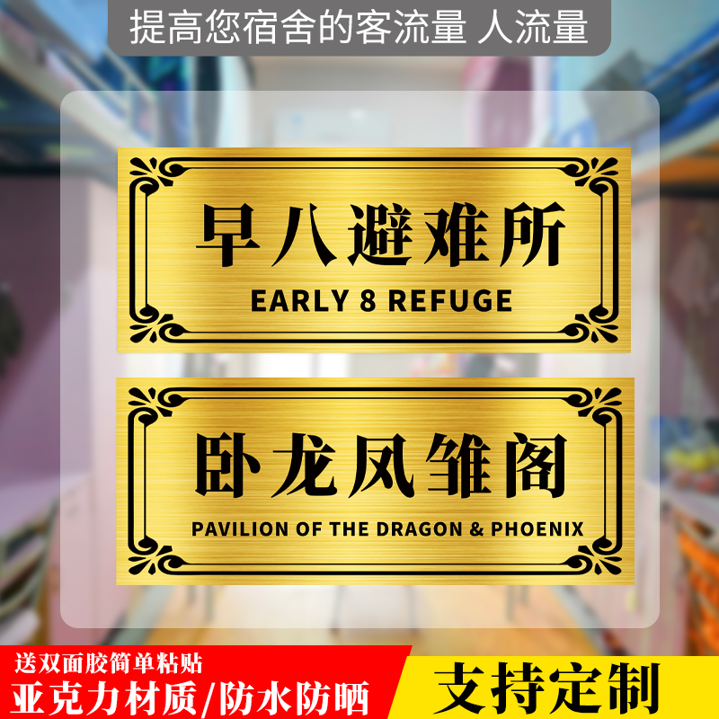 搞笑网红门牌亚克力宿舍门牌