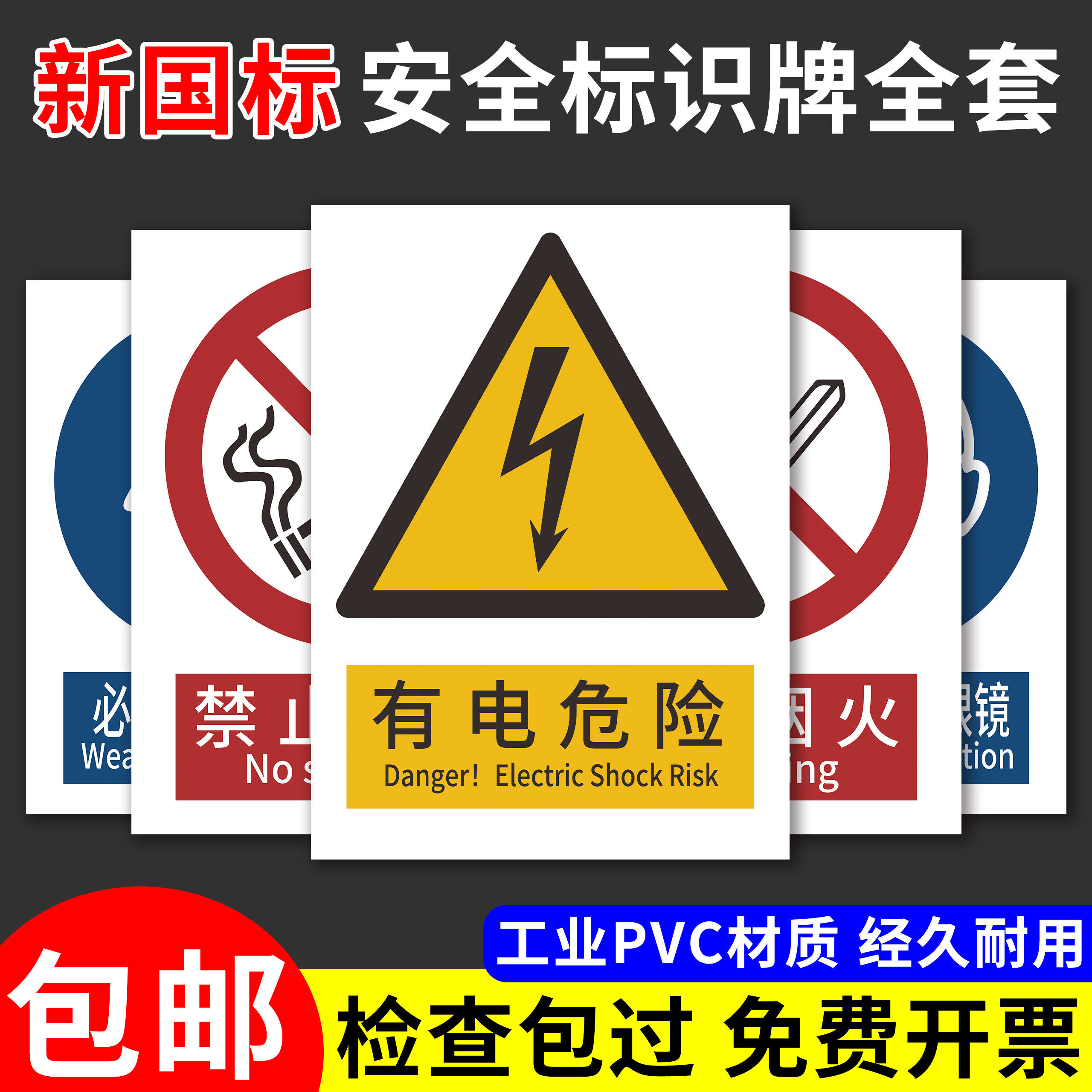 【2026新国标】加厚pvc安全标识
