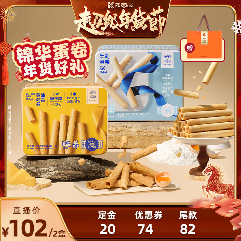 【付定金！k姐年货节】锦华牛乳黄油鸡蛋卷礼盒送人零食送礼年货,零食/坚果/特产,蛋卷,淘宝优惠券,粉丝福利购,淘宝优惠卷