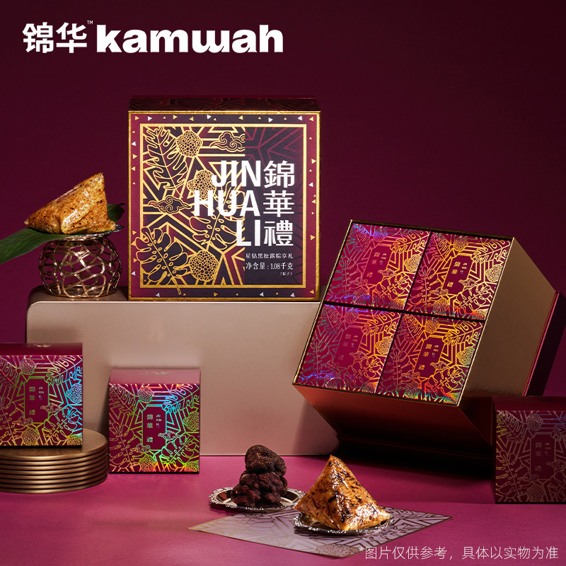 【黑松露粽子礼盒】锦华云腿蛋黄肉粽端午节伴手礼送礼官方旗舰店