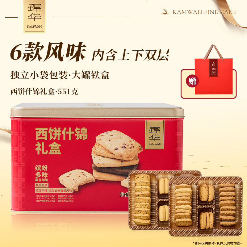 锦华西饼什锦礼盒曲奇饼干休闲零食解馋小吃点心节日送礼独立包装