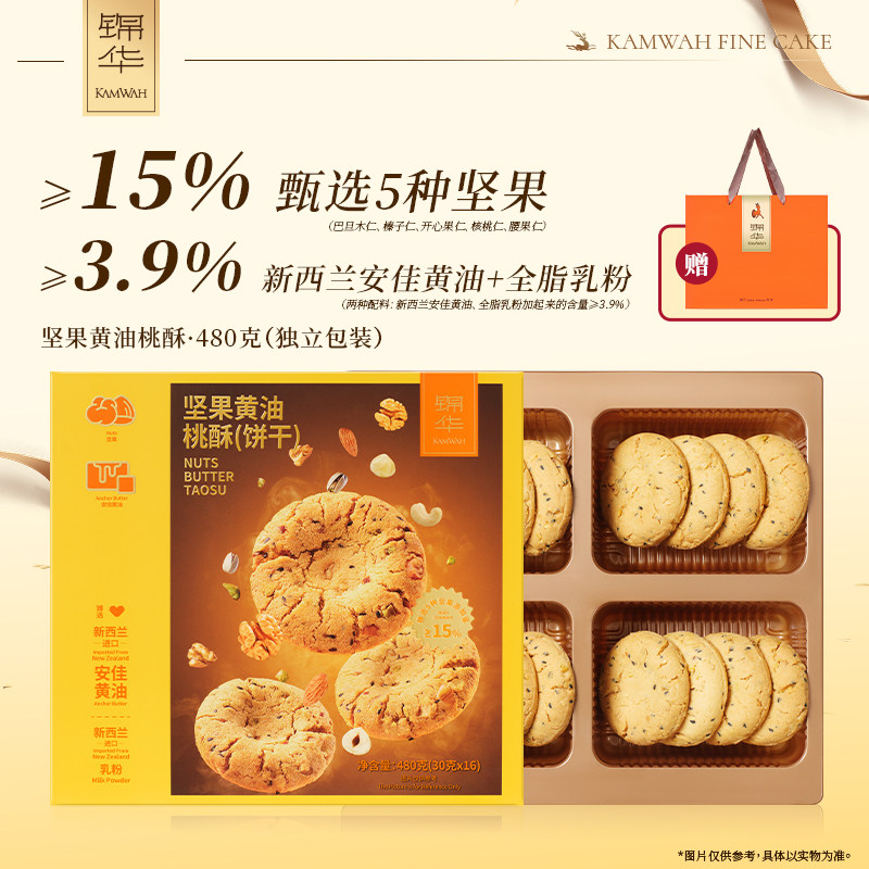 【年货礼盒】锦华坚果黄油桃酥独立包装糕点点心春节过年送礼送人,零食/坚果/特产,桃酥/核桃酥,淘宝优惠券,粉丝福利购,淘宝优惠卷