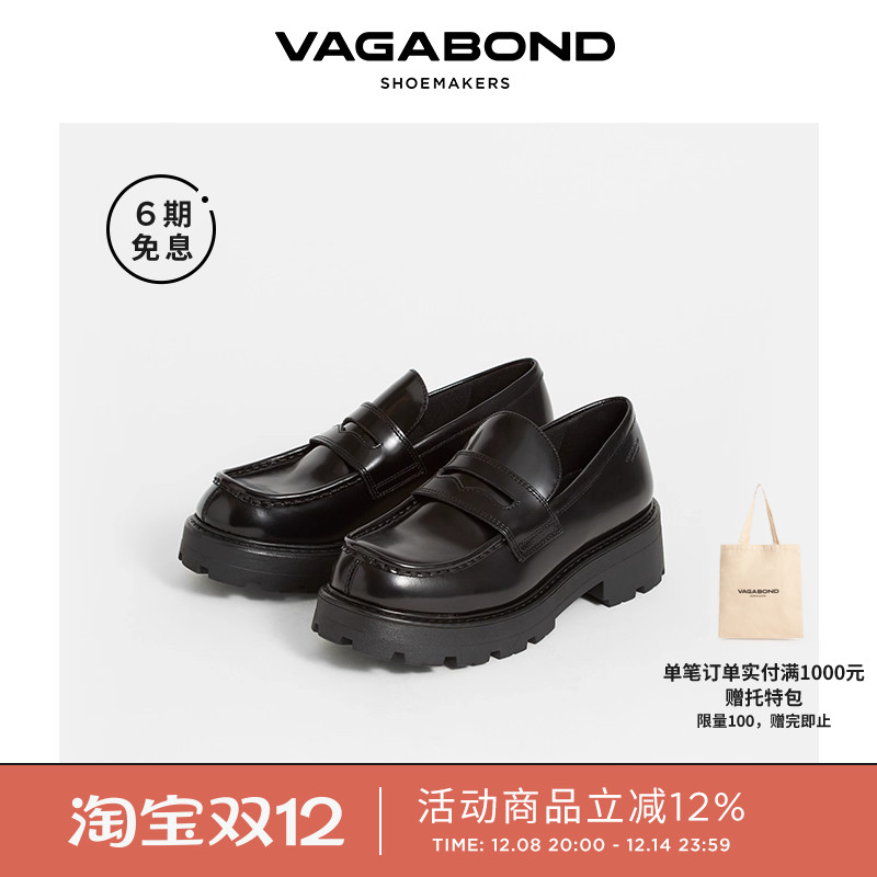 VagabondCOSMO厚底便士乐福鞋