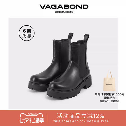 VagabondCOSMO2.0低跟切尔西靴