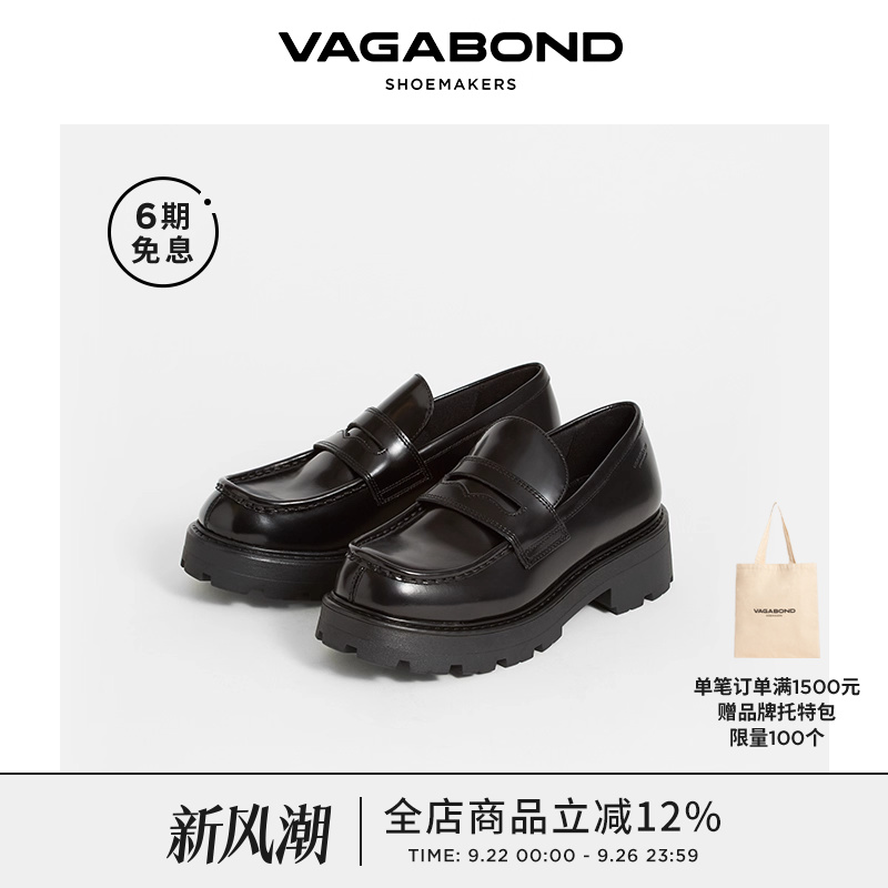VagabondCOSMO厚底便士乐福鞋