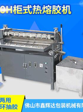 720H柜式热熔胶水机厂抽胶型果冻胶涂胶机果冻胶上胶机刷胶机