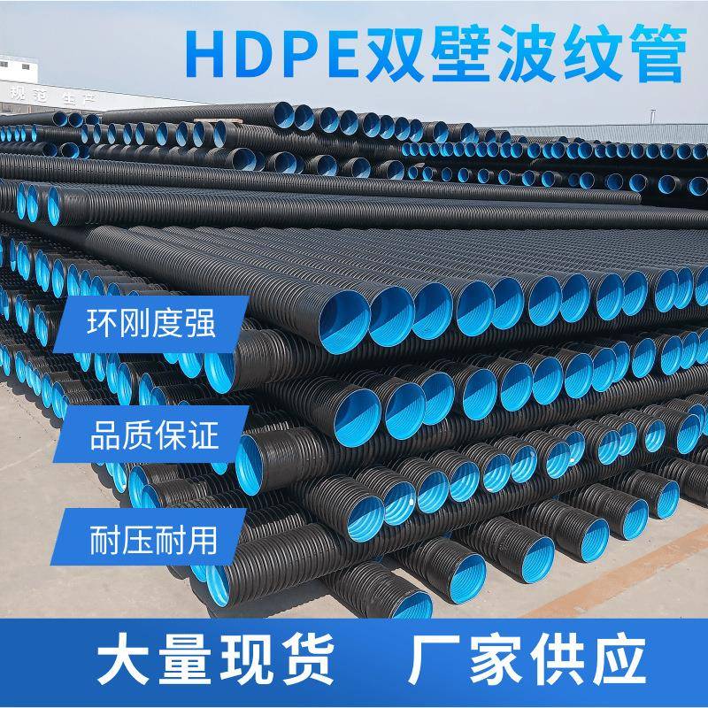 PE双壁波纹管厂家高速公路排水管800大口径聚氯乙烯波纹管