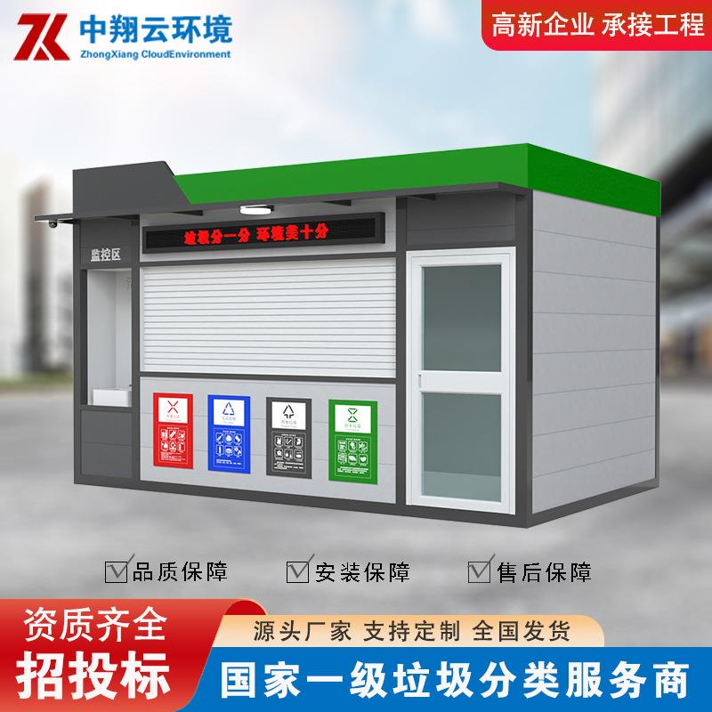 户外学校医院智能垃圾分类房环卫生活垃圾投放站小区四分类垃圾房