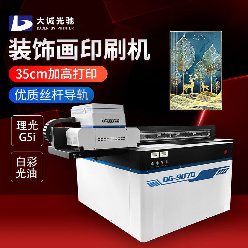 深圳厂家装饰画uv打印机油画京瓷画多功能数码印刷亚克力UV打印属于什么档次？