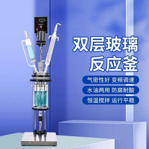小型台式实验室用底板式蛇管冷凝器可回流首单优惠双层玻璃反应釜