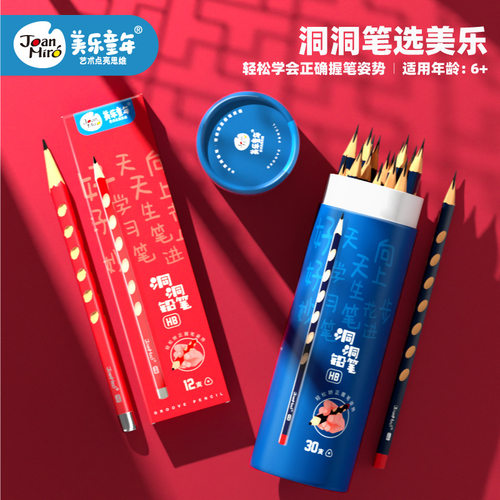 星禾-美乐童年洞洞铅笔矫姿小学生2b涂卡笔考试hb素描笔幼儿园