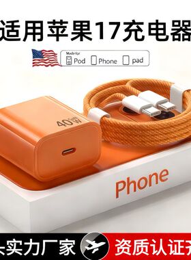 /16iPhone1540w适用充电45w头快充电器苹果17手机认证3C充头快充