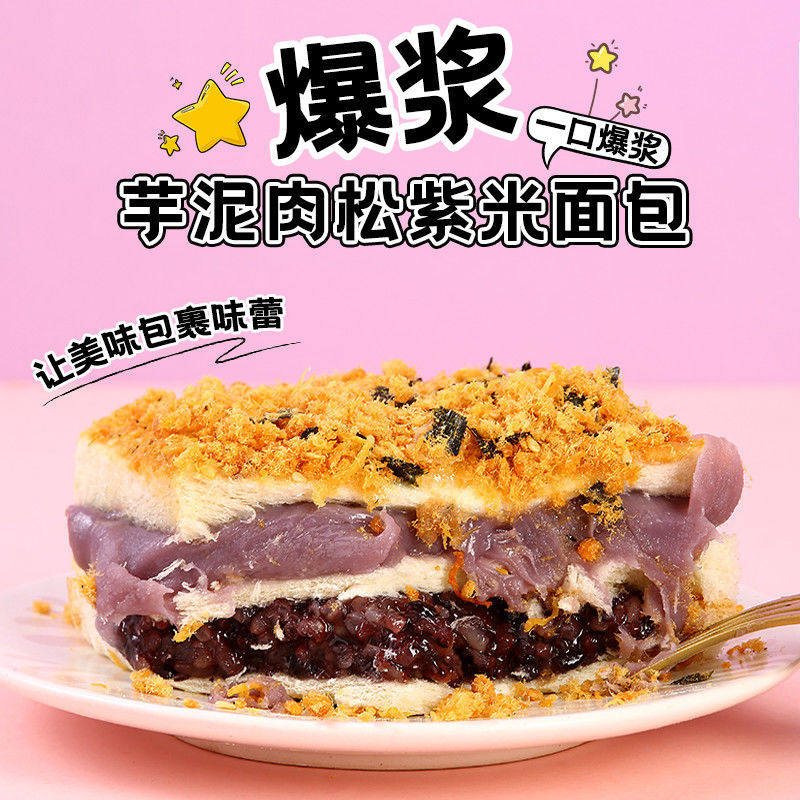 肉松芋泥紫米面 面包早餐夹心吐司新鲜官方蛋糕零食盒装芋泥紫米,零食/坚果/特产,夹心面包,淘宝优惠券,粉丝福利购,淘宝优惠卷