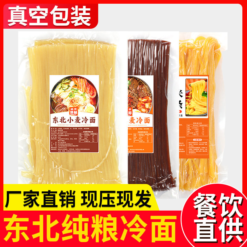荞麦冷面荞麦冷面免煮凉拌面正宗东北大冷面朝鲜族方便速食小麦冷