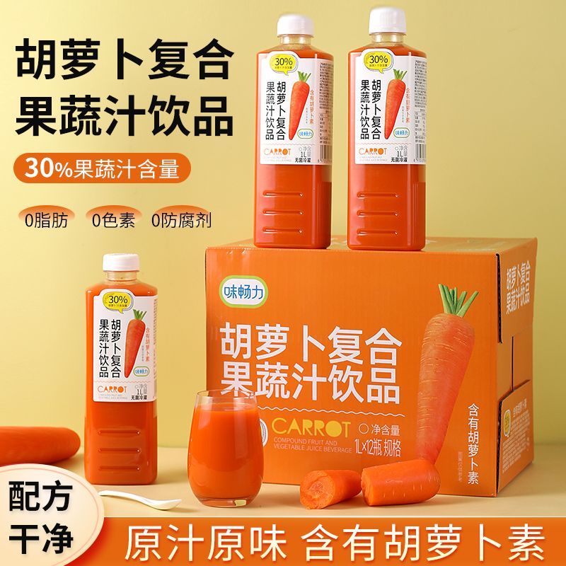 味畅力胡萝卜复合果蔬汁饮料含胡萝卜素蔬菜果汁0脂代餐夏日饮品