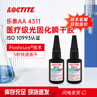 汉高乐泰4311uv胶 iso10993光固化瞬干胶水 医疗器械紫外光固化胶