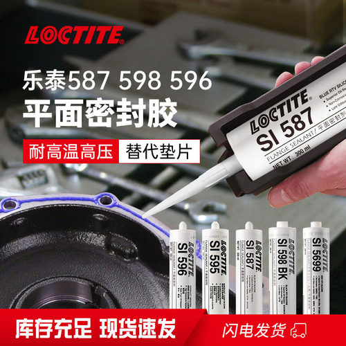 乐泰587发动机金属平面密封胶耐油耐高温法兰水泵部件密封剂300ml