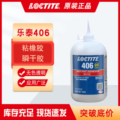 渗透级快干胶乐泰高强度速干胶水