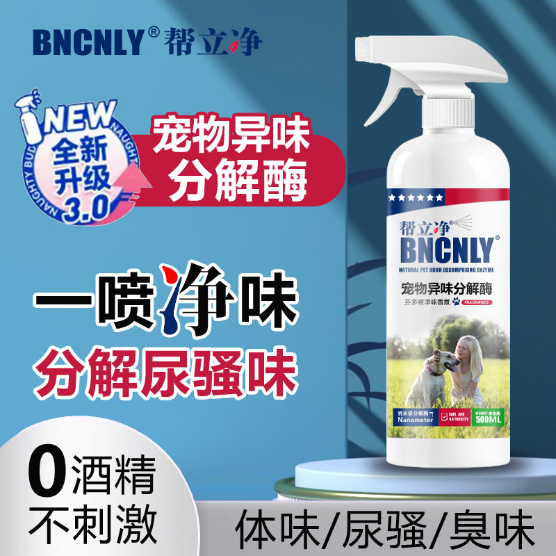 宠物除臭剂猫咪狗狗除臭喷雾剂抑菌去尿味除味去异味室内宠物专用