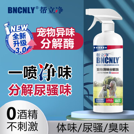 宠物除臭剂猫咪狗狗除臭喷雾剂抑菌去尿味除味去异味室内宠物专用