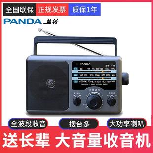 PANDA 631PANDA 收音机老人专用半导 熊猫 16全波段便携式