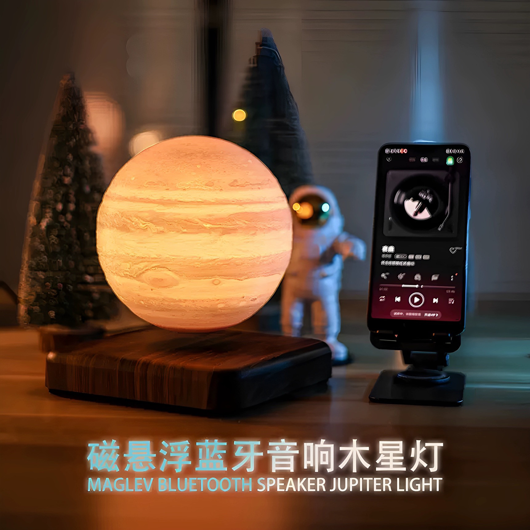 磁悬浮木星灯蓝牙音响装饰台灯生
