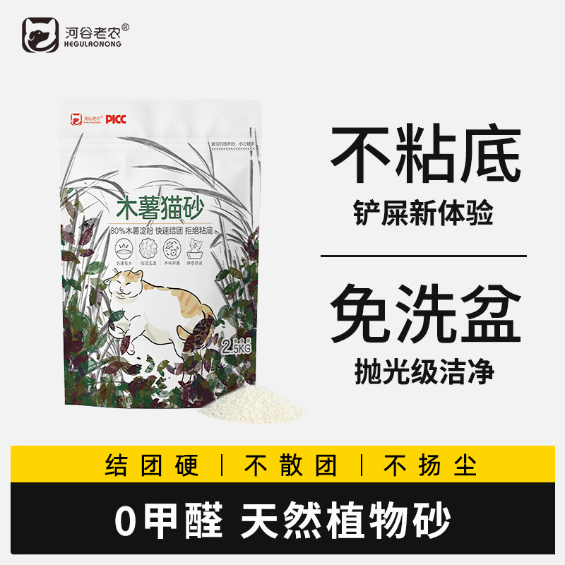 河谷老农木薯猫砂强吸水无尘结团快不沾底除臭净味2.5kg植物猫砂
