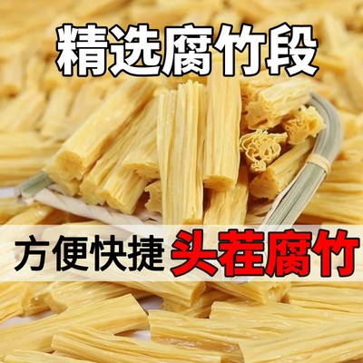 腐竹干货纯正特手工级头层豆腐皮凉拌菜火锅食材豆皮河南特产商用