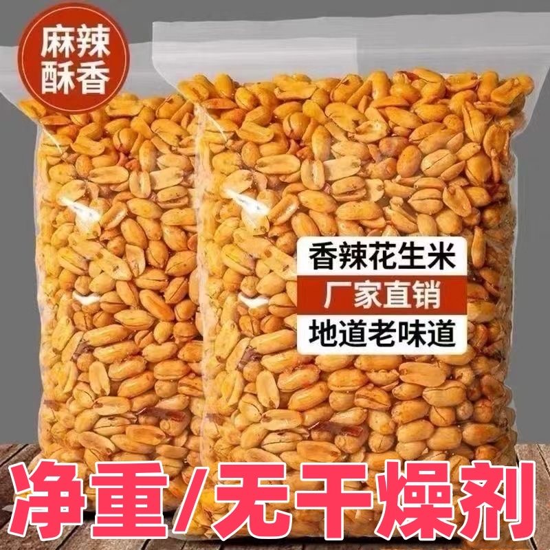 酒香花生5斤装净重大包装