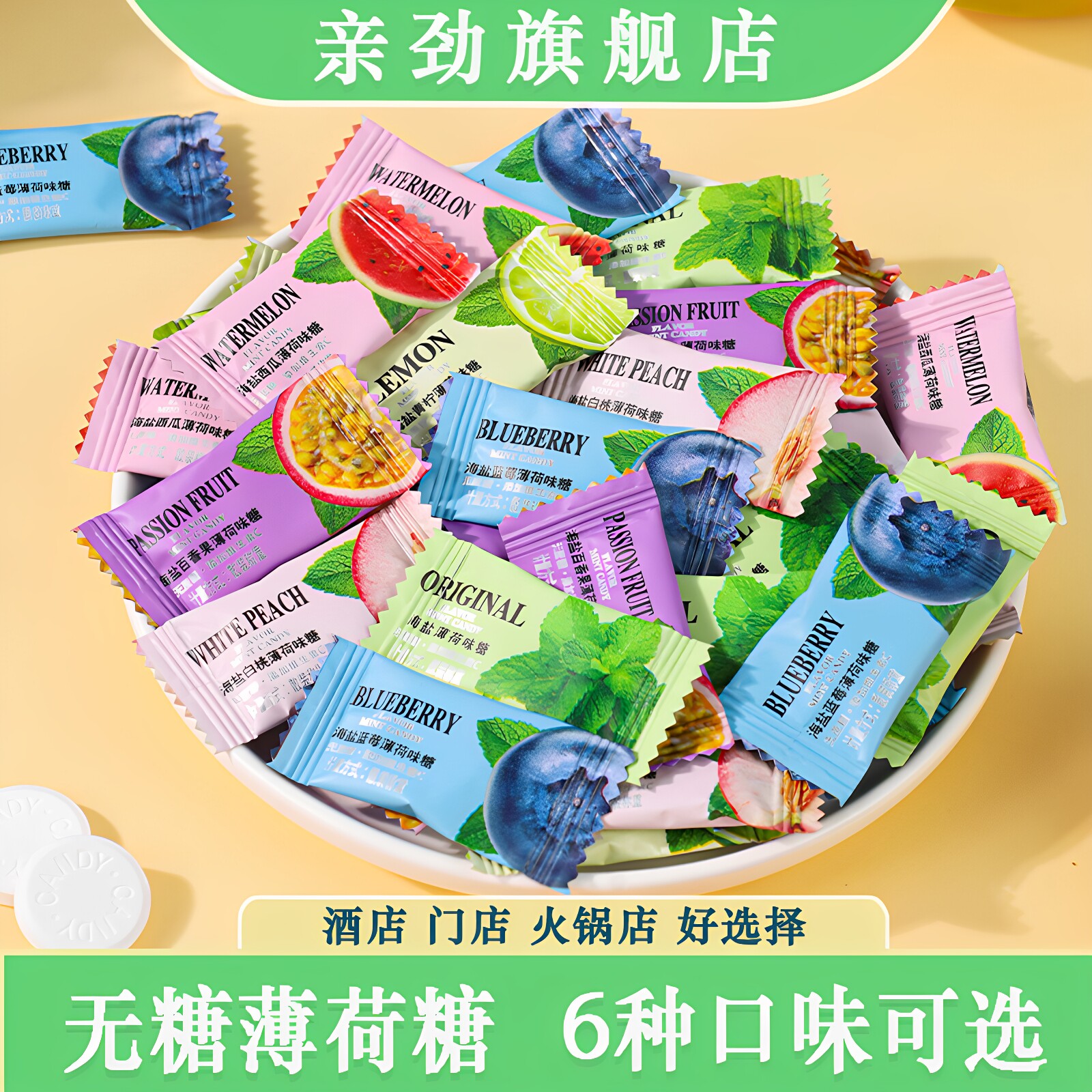 亲劲海盐百香果无糖型薄荷味糖青柠清凉清新口气散装网红招待糖果
