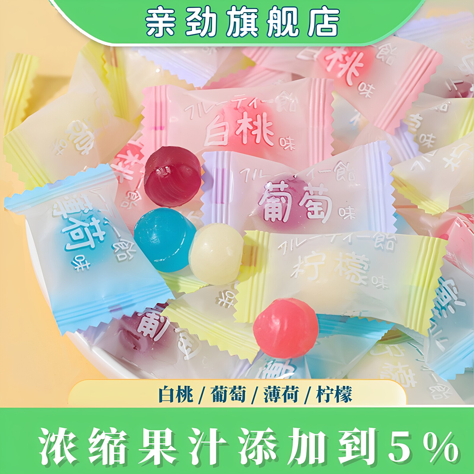 亲劲白桃果汁硬糖四口味休闲零食糖果袋装酒店餐饮招待商用糖批发