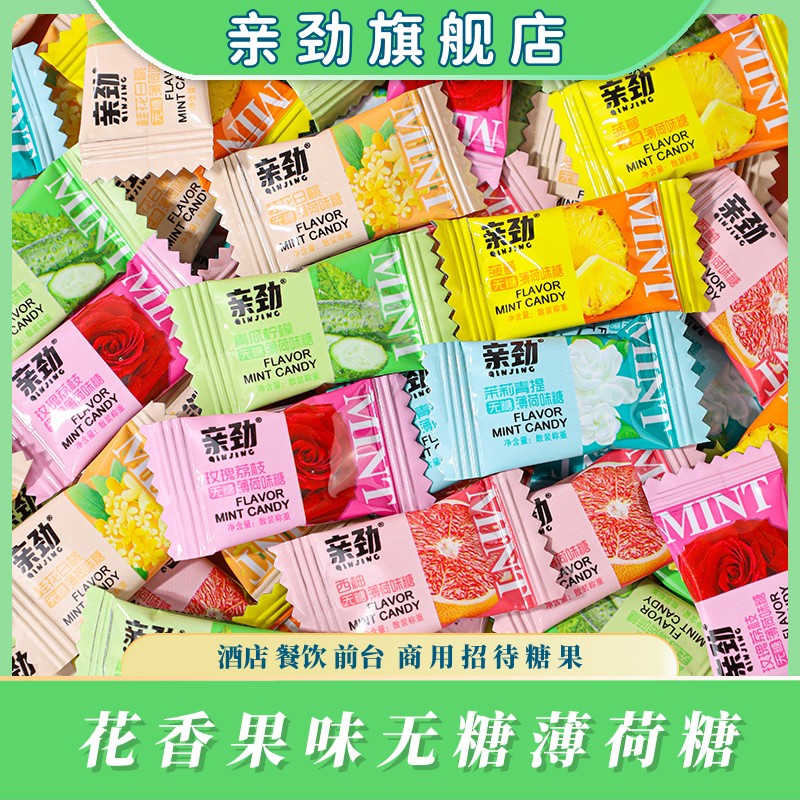 亲劲无糖薄荷糖花香水果商用糖果