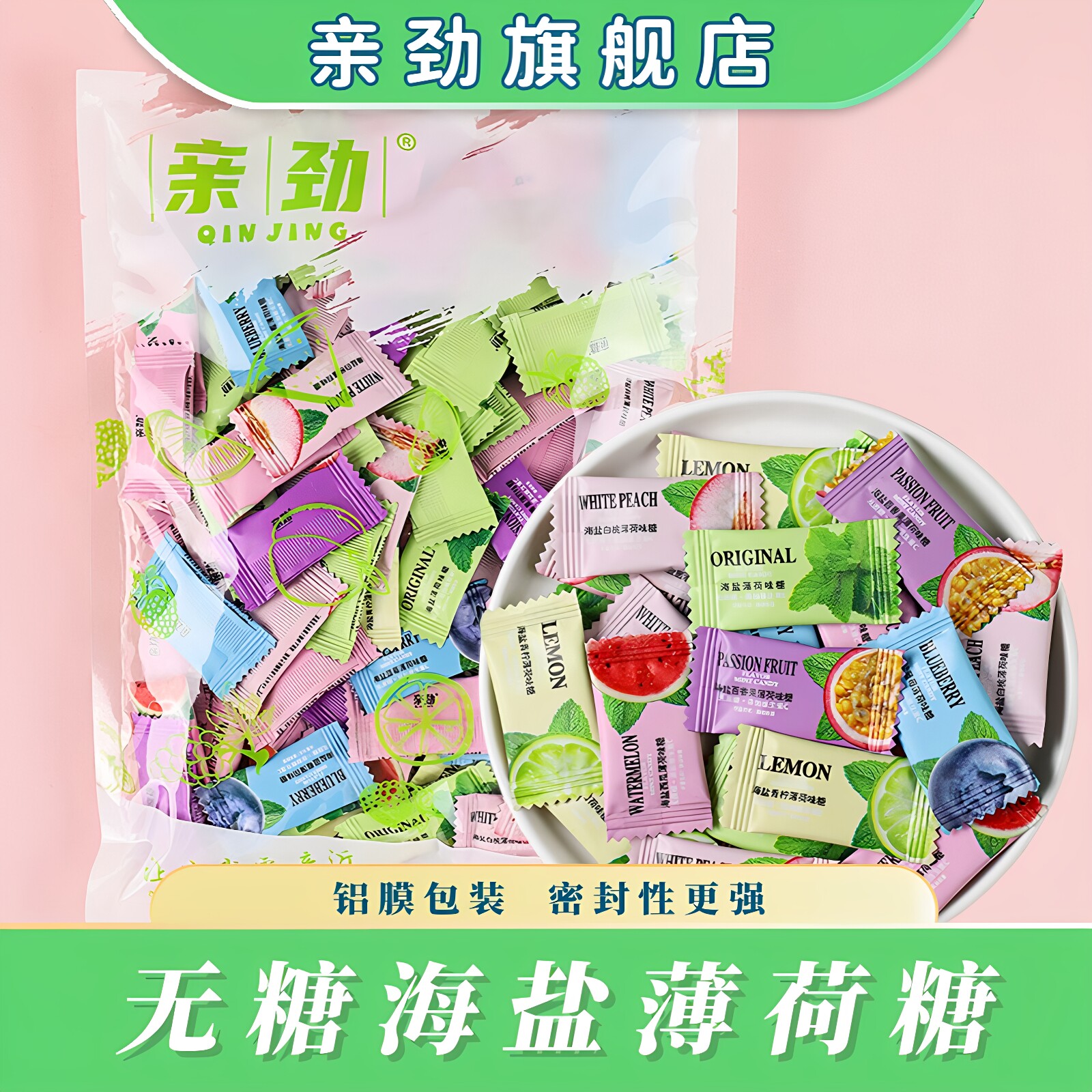 买一送一 亲劲海盐无糖薄荷糖清新口气酒店餐饮接待休闲零食袋装