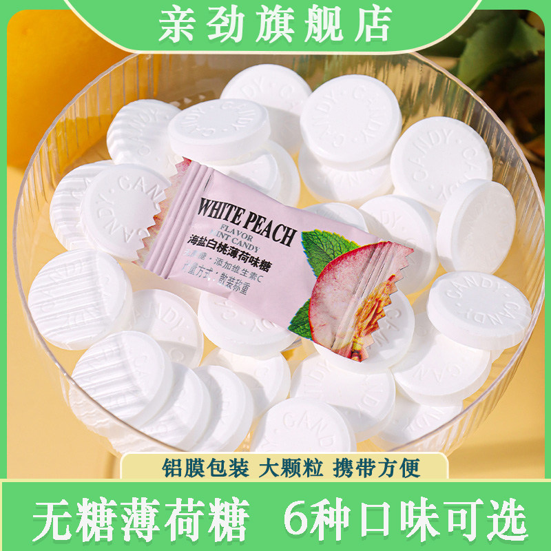 海盐薄荷味糖无糖型维c含片商用批发2026过新年货节小零食品糖果,零食/坚果/特产,传统糖果,淘宝优惠券,粉丝福利购,淘宝优惠卷