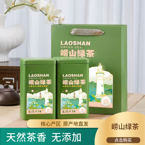 崂山绿茶2026新茶青岛特产桶装