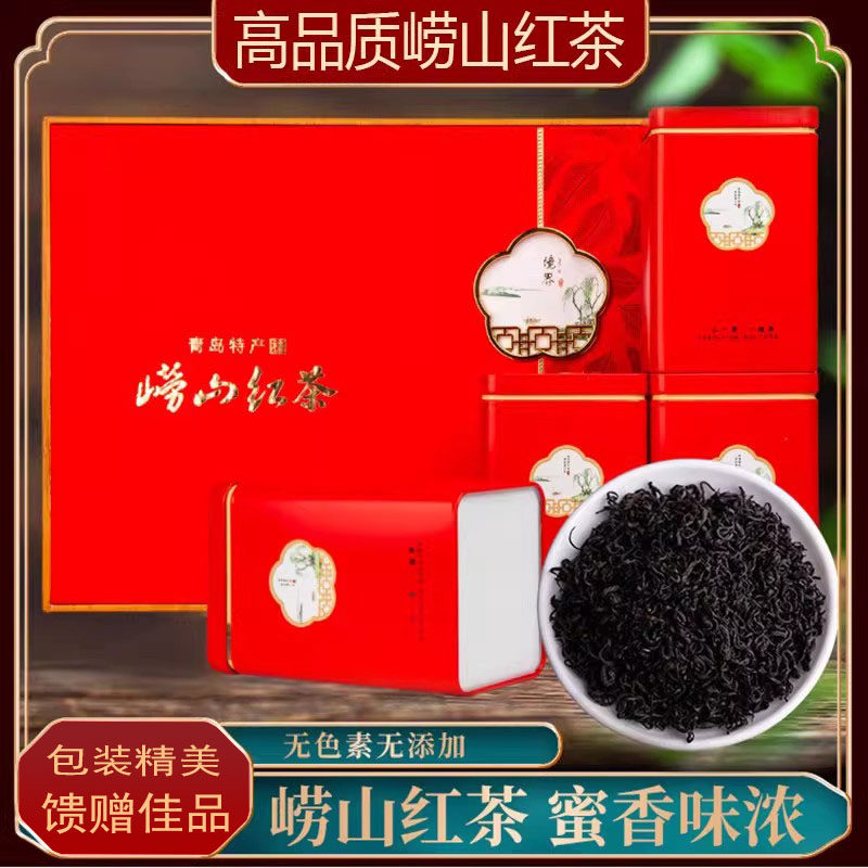 2026正宗崂山红茶500g送精美礼盒图片