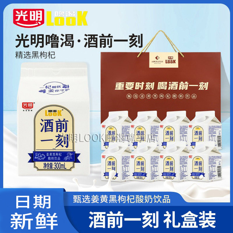 光明LOOK噜渴官方酒前一刻姜黄黑枸杞酸奶饮品300ml酸奶