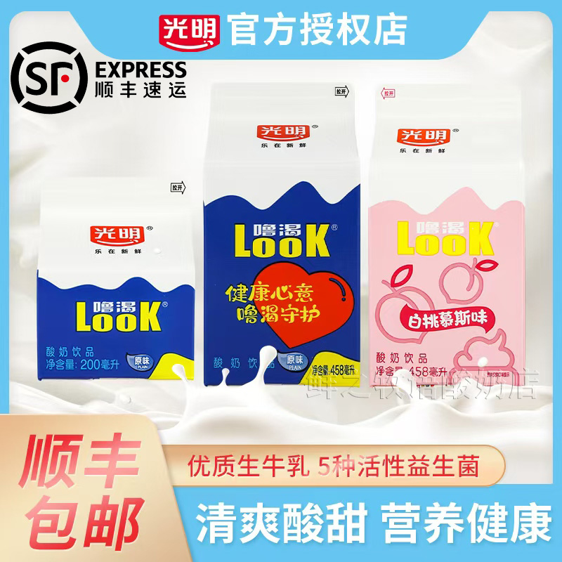 顺丰送货上门光明look酸奶