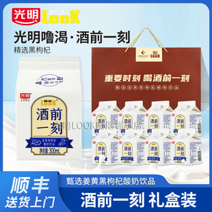 光明LOOK噜渴官方授权酒前一刻姜黄黑枸杞酸奶饮品300ml礼品盒装