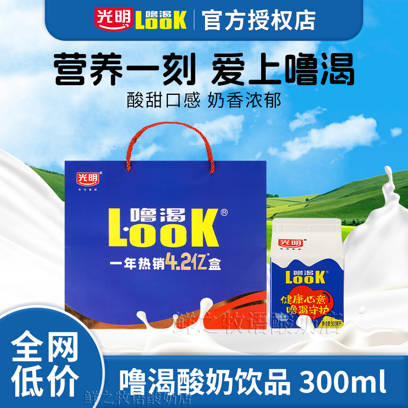 光明LOOK官方授权原味常温酸奶活性益生菌300ml酸牛奶整箱礼品装