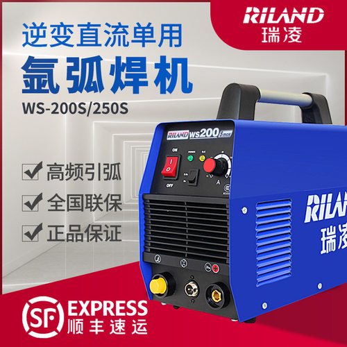 瑞凌WS-200S/250S/300S不锈钢逆变直流220V单用氩弧工业焊机