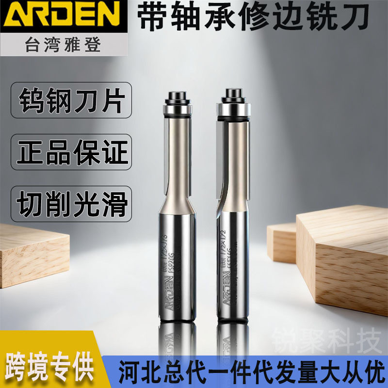 雅登修边刀木工修边机带轴承直铣立铣刀