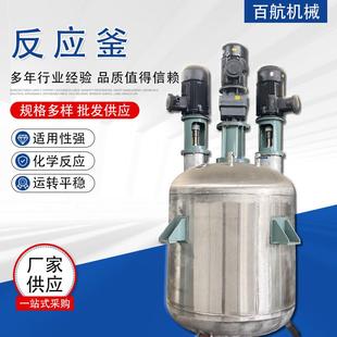 化工反應(yīng)釜樹脂美拉德反應(yīng)釜電加熱不銹鋼攪拌罐水熱合成反應(yīng)釜