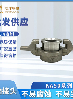 KAB50羊角接头系列快装不锈钢接头爪式油罐槽车焊接法兰快速接头