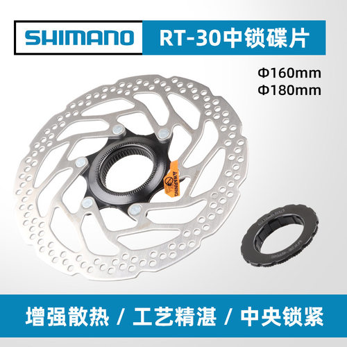 SHIMANO禧马诺 山地车中央锁死刹车片 RT30中锁碟片160MM180盘片
