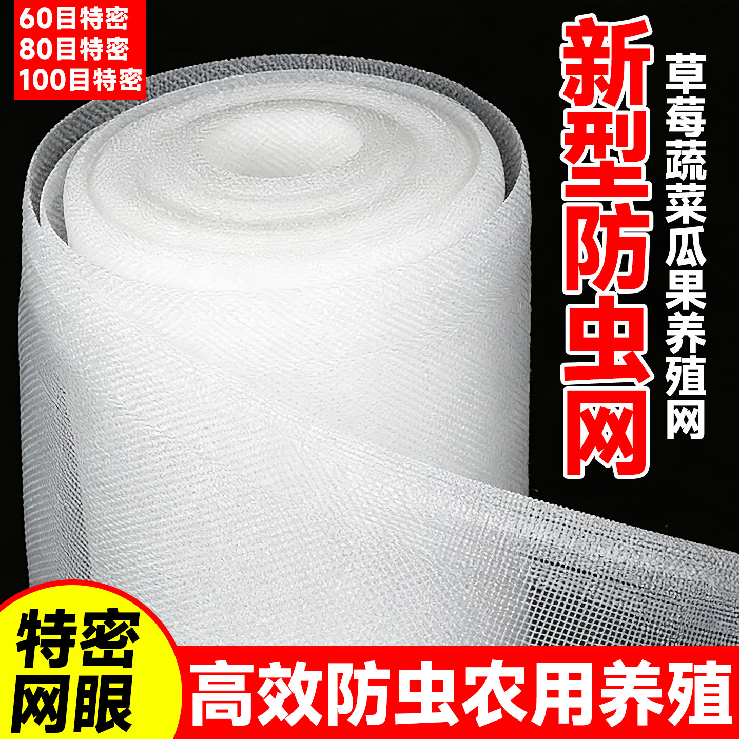 新型防虫网大棚种菜专用加厚纱网农用果树网罩60目盖菜蔬菜防虫网,农机/农具/农膜,农用防虫网,淘宝优惠券,粉丝福利购,淘宝优惠卷