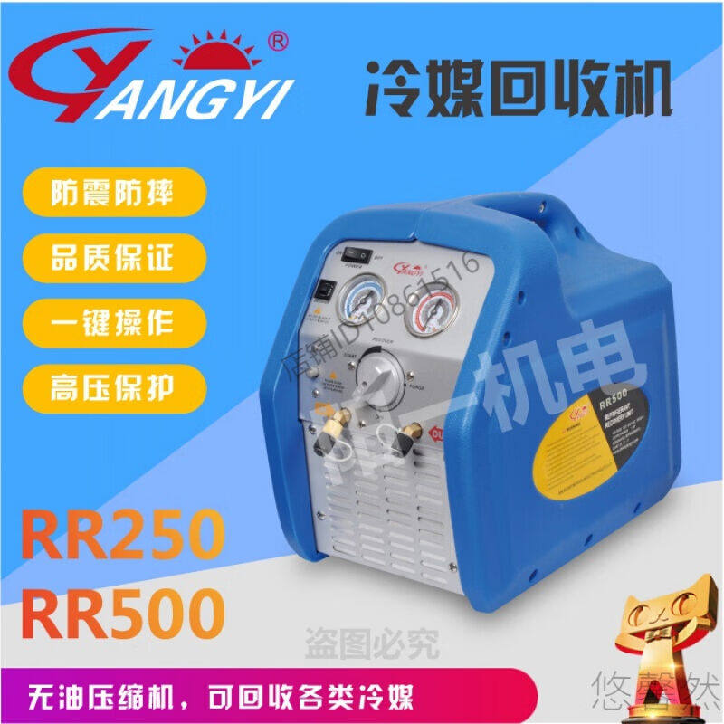 阳一RR250/RR500冷媒回收机空调制冷剂冷媒雪种加注回收机RR250