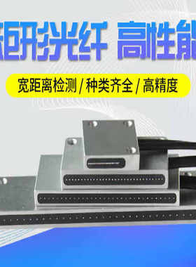矩阵区域光纤传感器FTFR-10/20/30/50/100/120ML光栅多芯反/对射